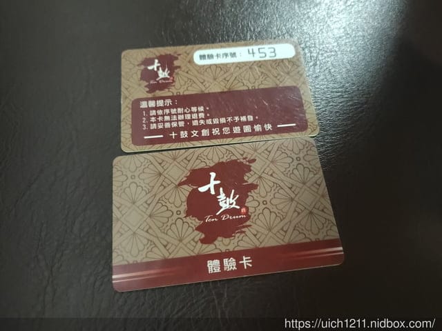 十鼓仁糖文創園區