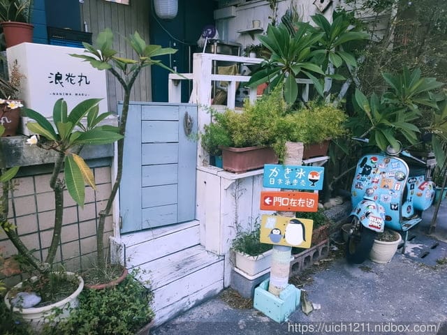 浪花丸 かき氷·島食