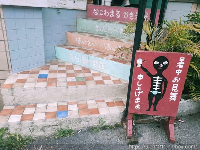 浪花丸 かき氷·島食