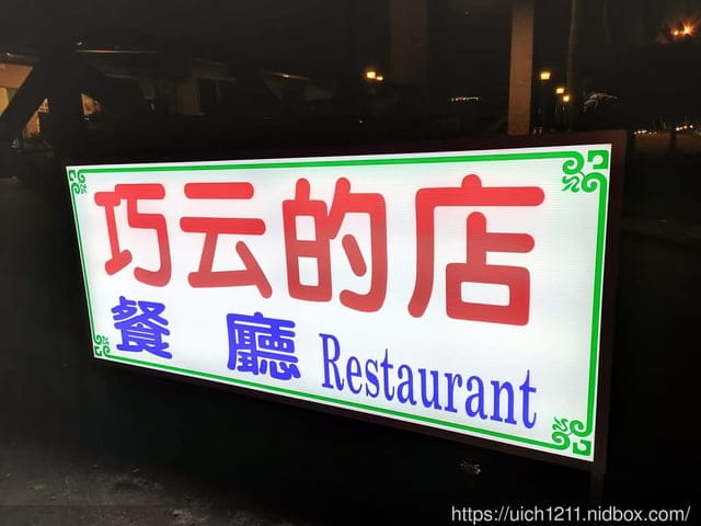 花蓮趴趴走