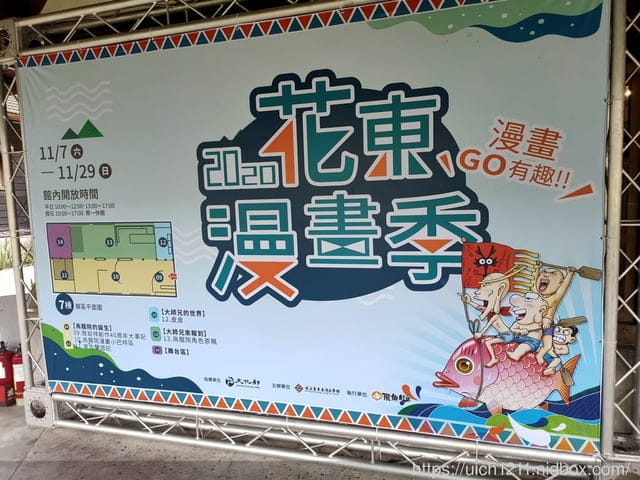 花蓮趴趴走