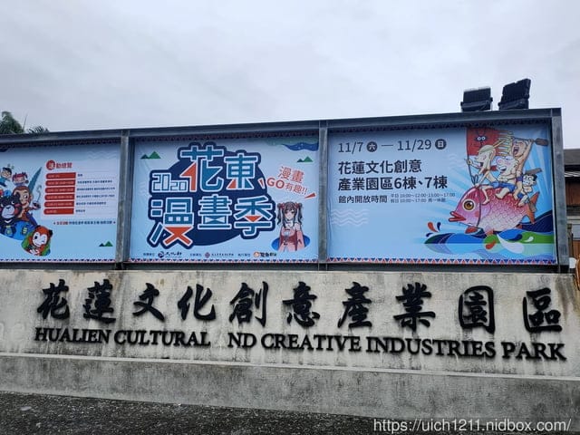 花蓮趴趴走
