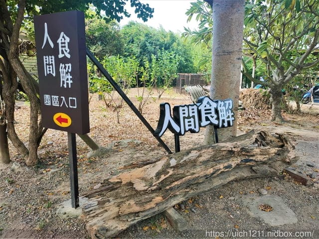 人間食解生態養生坊 - 第2張圖 人間食解生態養生坊