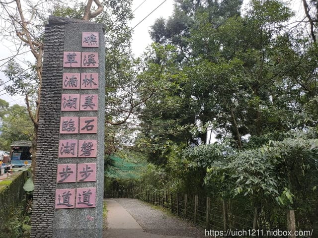 林美石磐步道