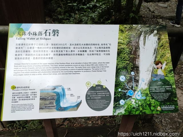 林美石磐步道