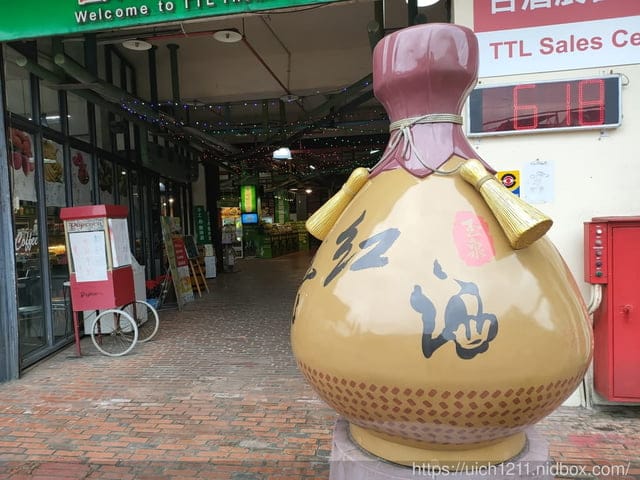 宜蘭酒廠與中天飯店