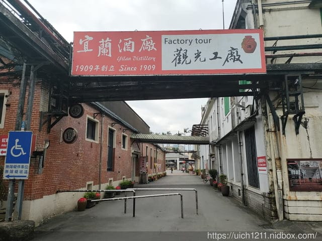 宜蘭酒廠與中天飯店