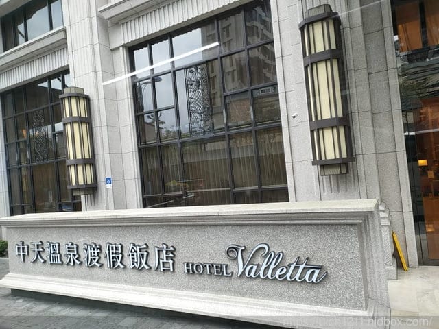 宜蘭酒廠與中天飯店