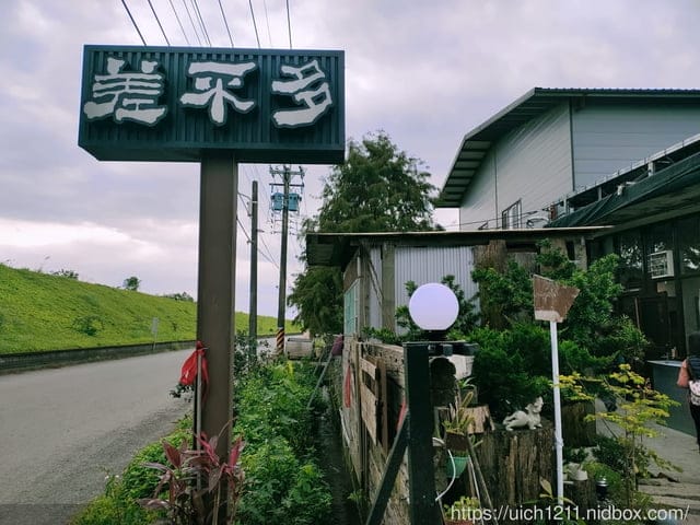 差不多御藏私房 - 第2張圖 差不多御藏私房