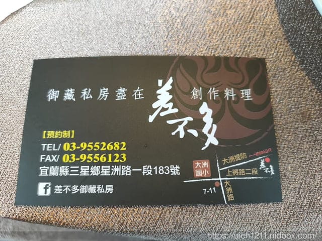 差不多御藏私房 - 第28張圖 差不多御藏私房