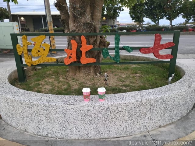 里龍山與浸水營古道 - 第40張圖 里龍山與浸水營古道