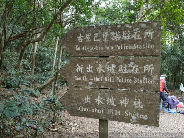 里龍山與浸水營古道 - 第93張圖 里龍山與浸水營古道