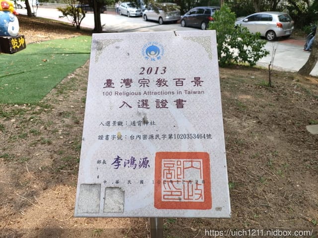通宵神社 - 第28張圖 通宵神社