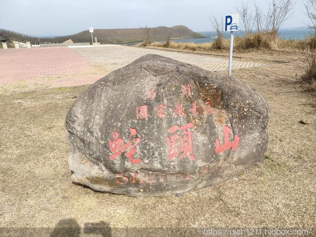 蛇頭山小百岳
