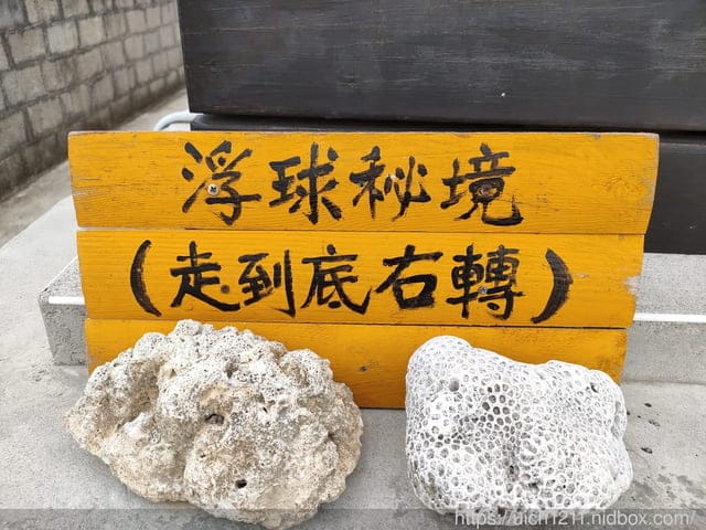 浮球秘境 - 第15張圖 浮球秘境
