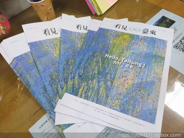 看見台東 - 第8張圖 看見台東