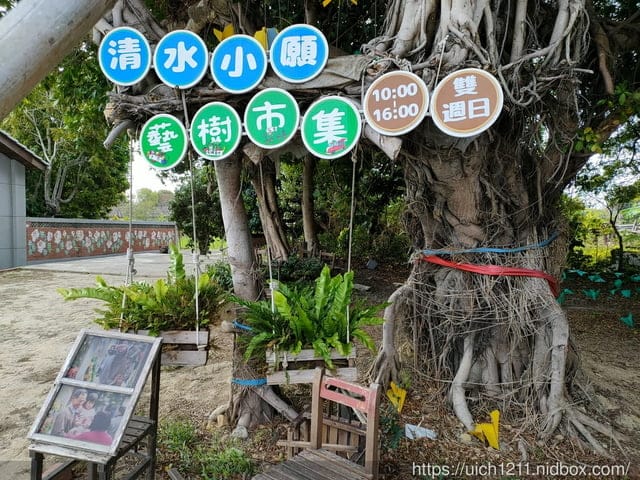 清水眷村文化園區