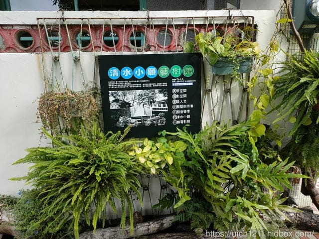 清水眷村文化園區