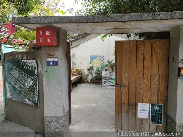 清水眷村文化園區