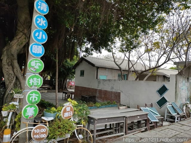 清水眷村文化園區