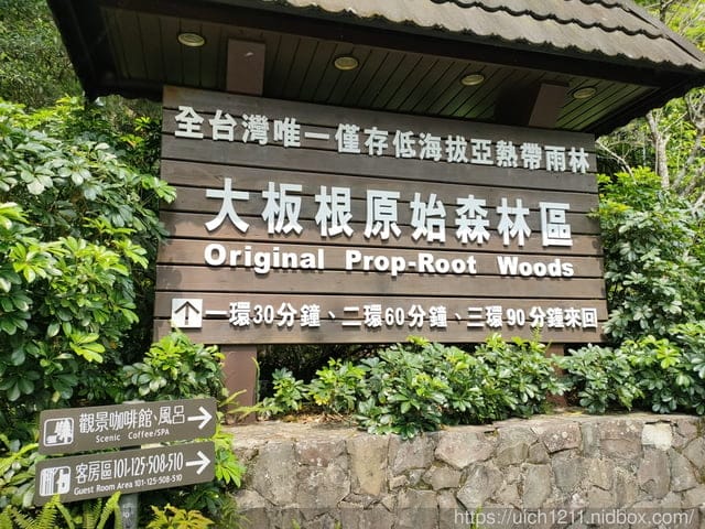 大板根森林溫泉酒店
