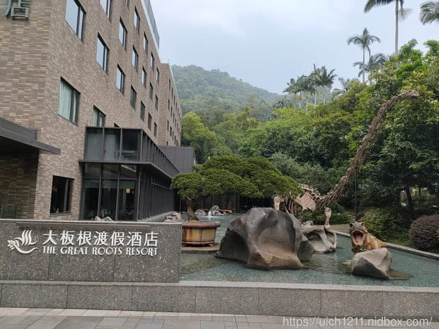 大板根森林溫泉酒店