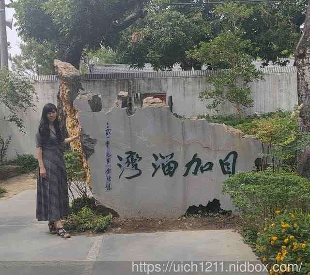 我的婆婆怎麼那麼可愛拍攝地~ - 第12張圖 我的婆婆怎麼那麼可愛拍攝地~