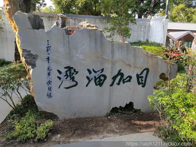 我的婆婆怎麼那麼可愛拍攝地~ - 第33張圖 我的婆婆怎麼那麼可愛拍攝地~