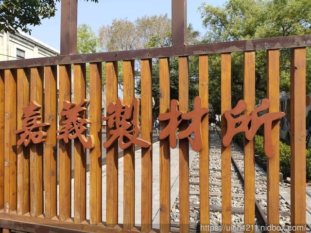 嘉義遊 - 第27張圖 嘉義遊