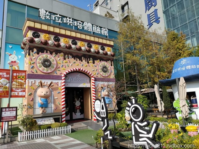 伊莎貝爾-數位烘焙體驗館