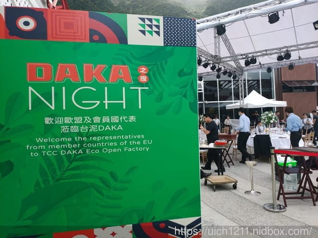 台泥DAKA園區