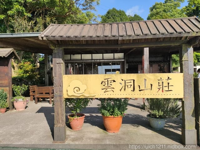雲洞山莊 - 第5張圖 雲洞山莊