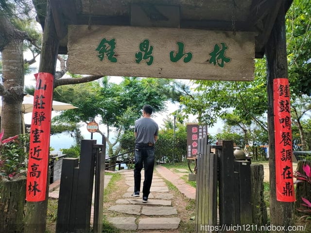 鍾鼎山林景觀餐廳 - 第2張圖 鍾鼎山林景觀餐廳