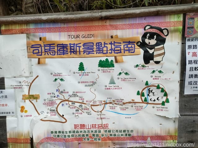 司馬庫斯 - 第29張圖 司馬庫斯
