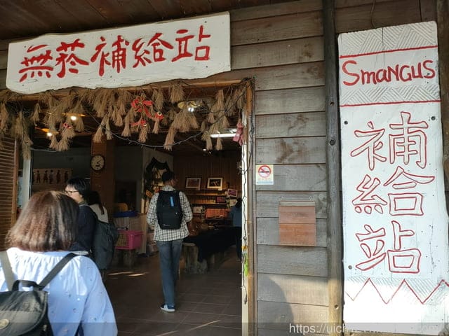 司馬庫斯 - 第3張圖 司馬庫斯