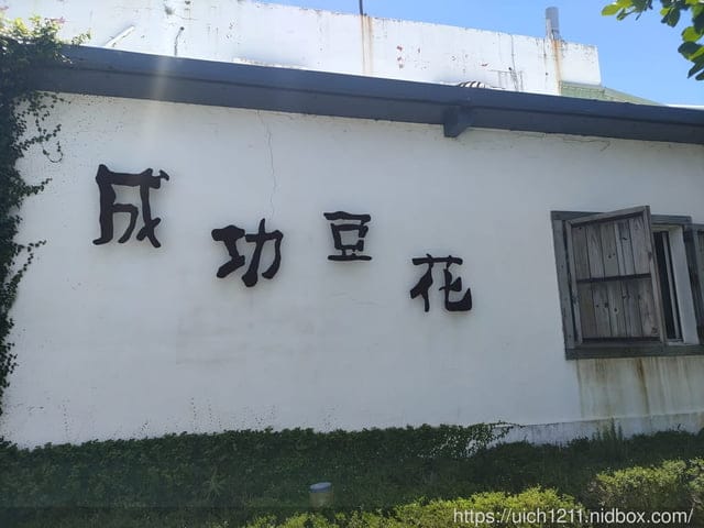 華源觀景台與混水摸魚咖啡廳 - 第15張圖 華源觀景台與混水摸魚咖啡廳