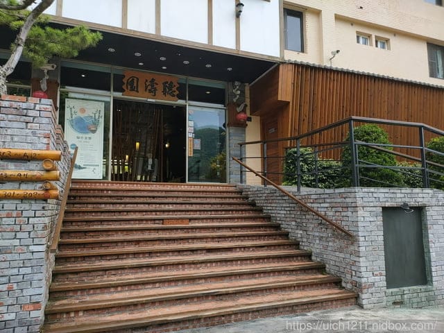 溪頭聽濤園渡假山莊民宿