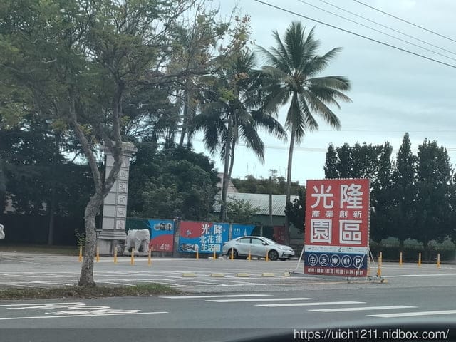 光隆博物館