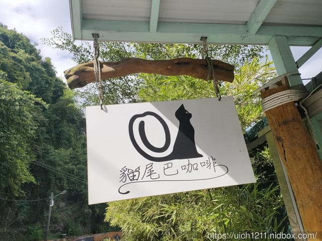 翡翠谷與貓尾巴咖啡廳
