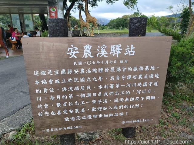 安農溪驛站