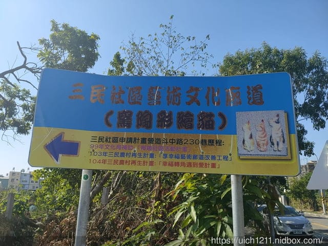 田中窯燒貓村(三民社區)