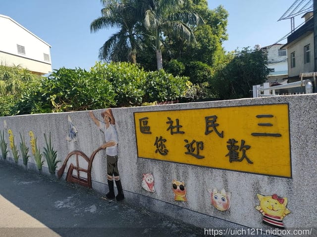 田中窯燒貓村(三民社區)