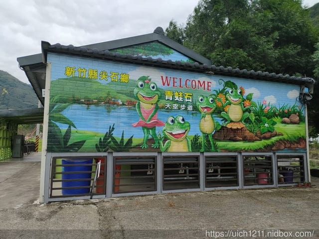 青蛙石天空步道 - 第2張圖 青蛙石天空步道