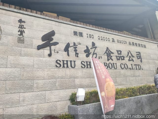 手信坊創意和菓子文化館 - 第2張圖 手信坊創意和菓子文化館