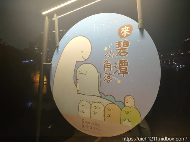 碧潭角落生物~