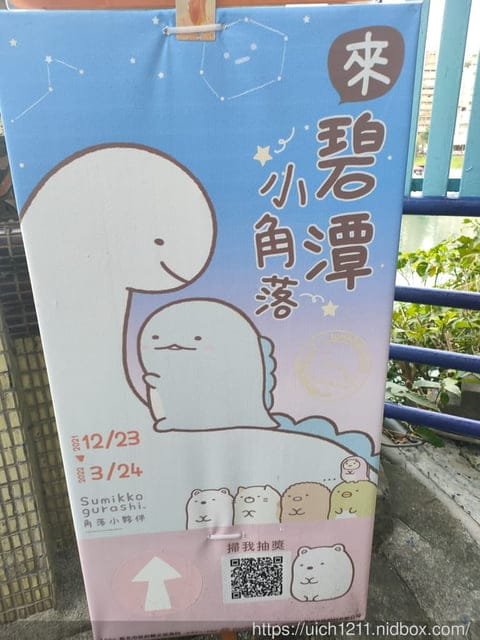 碧潭角落生物~
