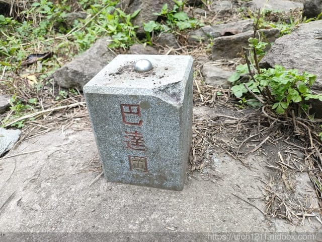 錐麓古道 - 第45張圖 錐麓古道