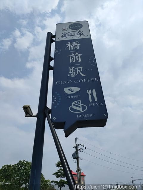 Ciao cafe 橋前駅 - 第2張圖 Ciao cafe 橋前駅