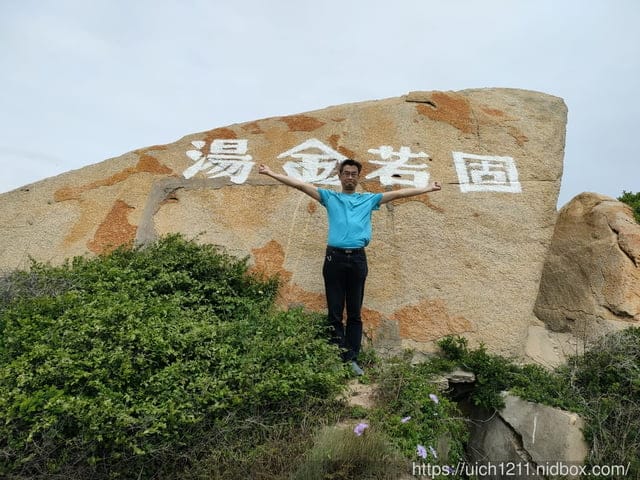 金門護照之旅2 - 第17張圖 金門護照之旅2