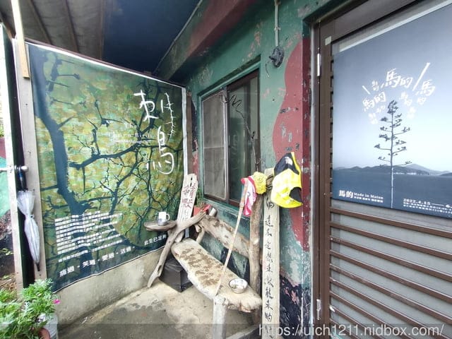 馬祖刺鳥咖啡書店 - 第15張圖 馬祖刺鳥咖啡書店